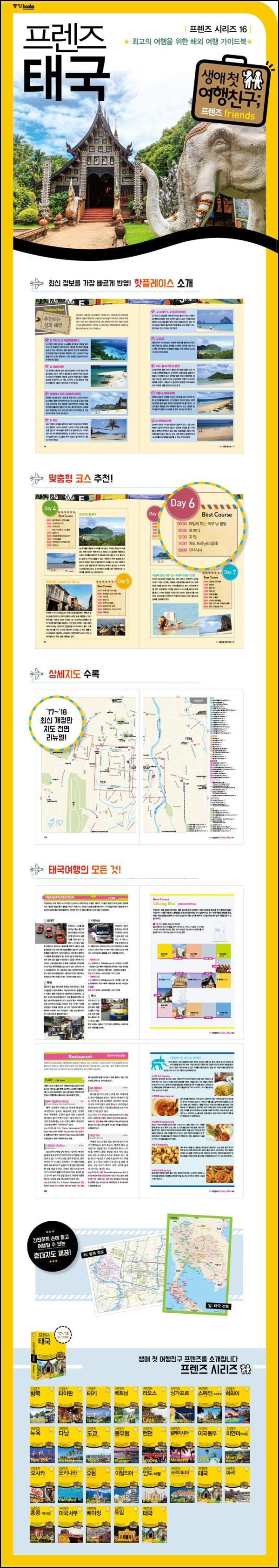 태국 여행, 프렌즈와 함께라면 글쎄…_88