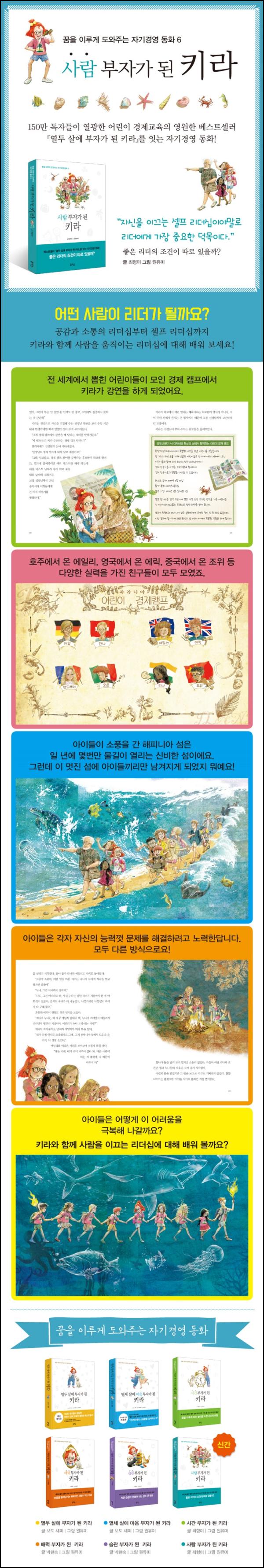 사람 부자가 된 키라: 인성 교육의 시작과 끝_34