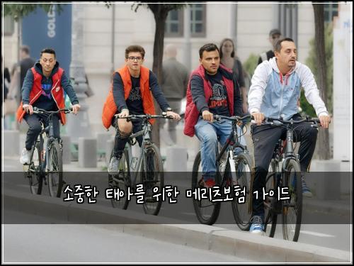 소중한 태아를 위한 메리츠보험 가이드