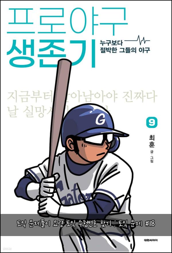토익 문제풀이 요령 토익 수험번호 찾기 : 토익 문제 #118