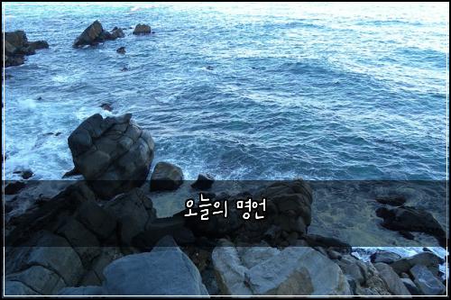 오늘의 명언