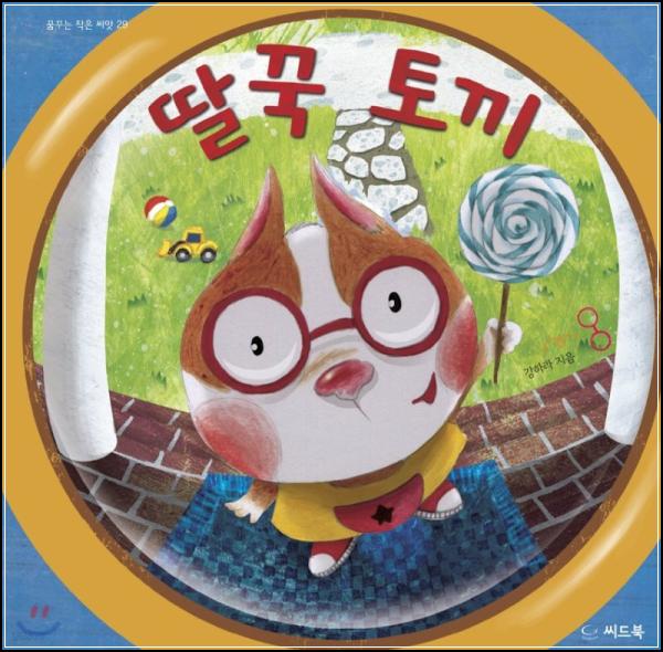귀여움 폭발! 깡총깡총 사랑스러운 딸꾹토끼의 비밀_59