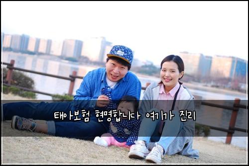 태아보험 현명합니다  여기가 진리